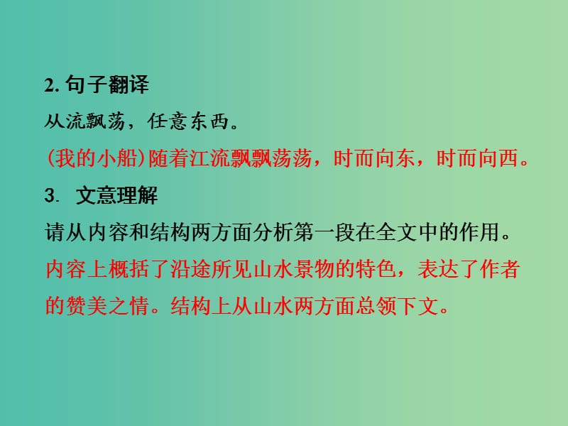 中考语文 第二部分 古诗文阅读 专题1 第15篇 与朱元思书复习课件 新人教版.ppt_第3页