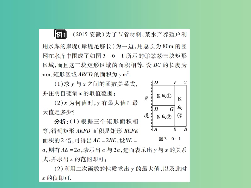 中考数学一轮复习 基础过关 第三章 函数及其图象 第6讲 二次函数的应用精讲课件.ppt_第2页