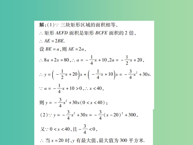 中考数学一轮复习 基础过关 第三章 函数及其图象 第6讲 二次函数的应用精讲课件.ppt_第3页