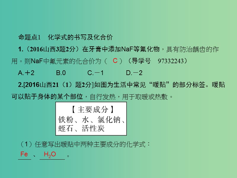 中考化学总复习 第一篇 考点聚焦 第14讲 化学式和化合价课件.ppt_第3页