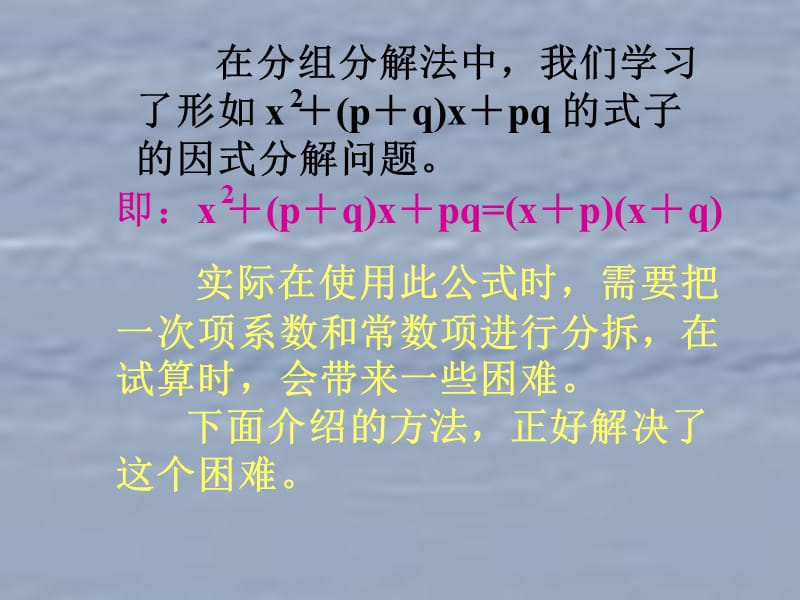 十字相乘法因式分解.ppt_第2页