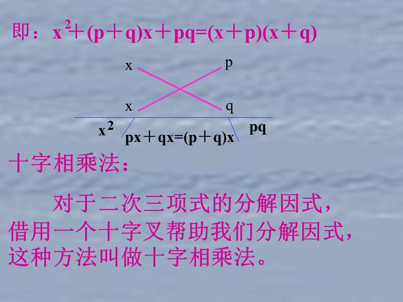 十字相乘法因式分解.ppt_第3页