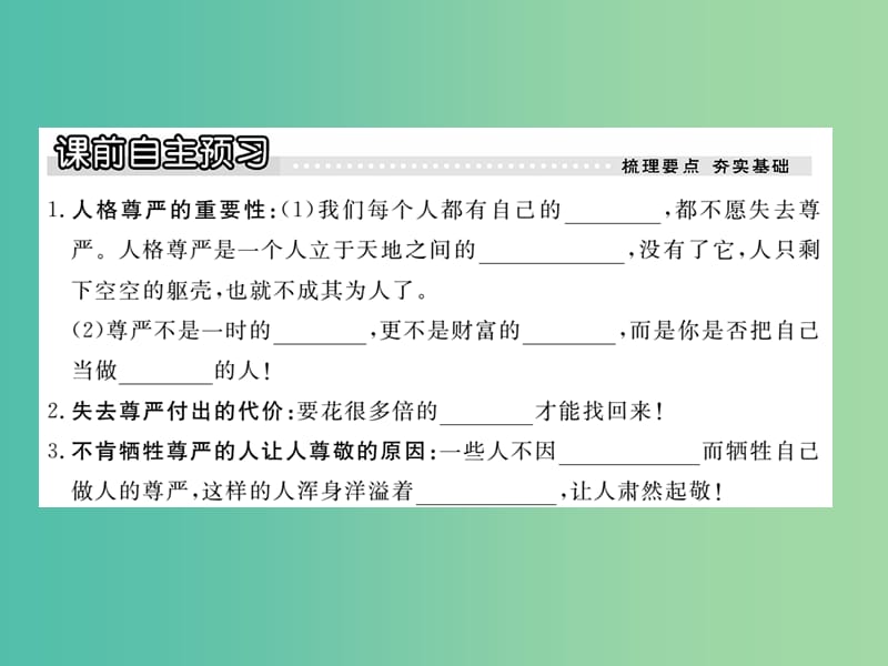 八年级政治下册 第一课《别把尊严丢了》尊重自己（第1课时）课件 人民版.ppt_第2页