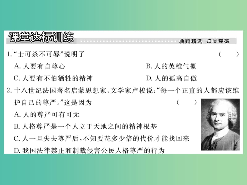 八年级政治下册 第一课《别把尊严丢了》尊重自己（第1课时）课件 人民版.ppt_第3页