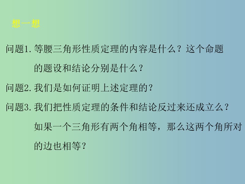 八年级数学下册 1.1 等腰三角形课件3 （新版）北师大版.ppt_第2页