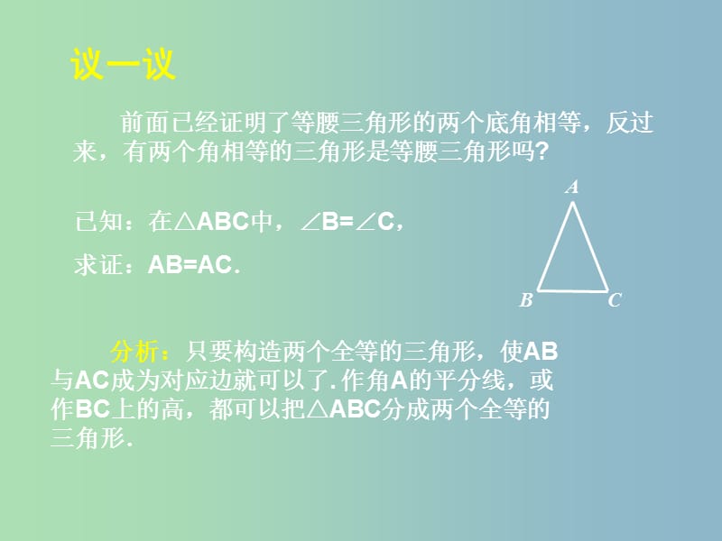 八年级数学下册 1.1 等腰三角形课件3 （新版）北师大版.ppt_第3页