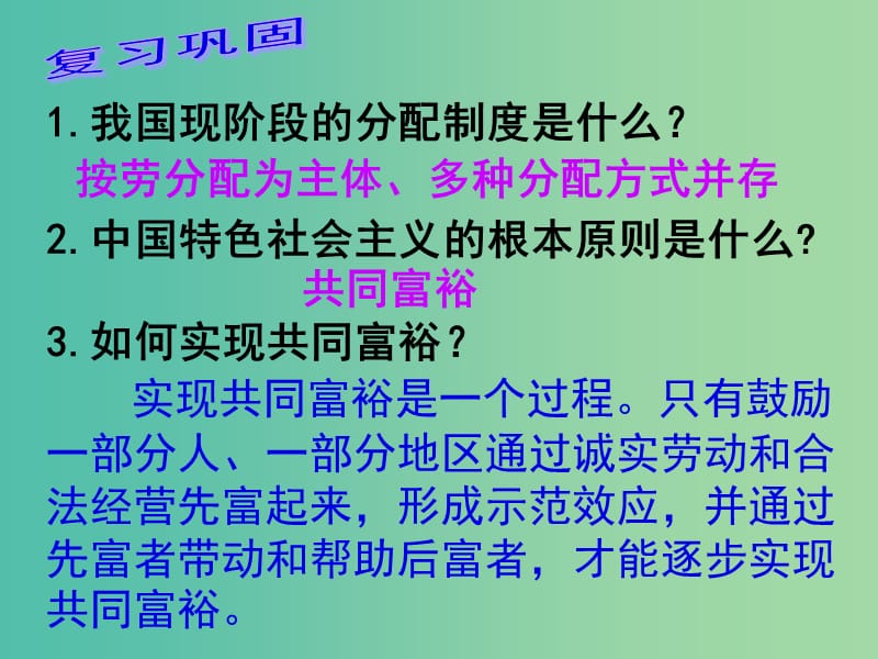 九年级政治全册 3.7.3 学会合理消费课件 新人教版.ppt_第1页