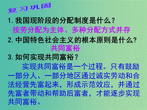 九年級政治全冊 3.7.3 學(xué)會合理消費(fèi)課件 新人教版.ppt