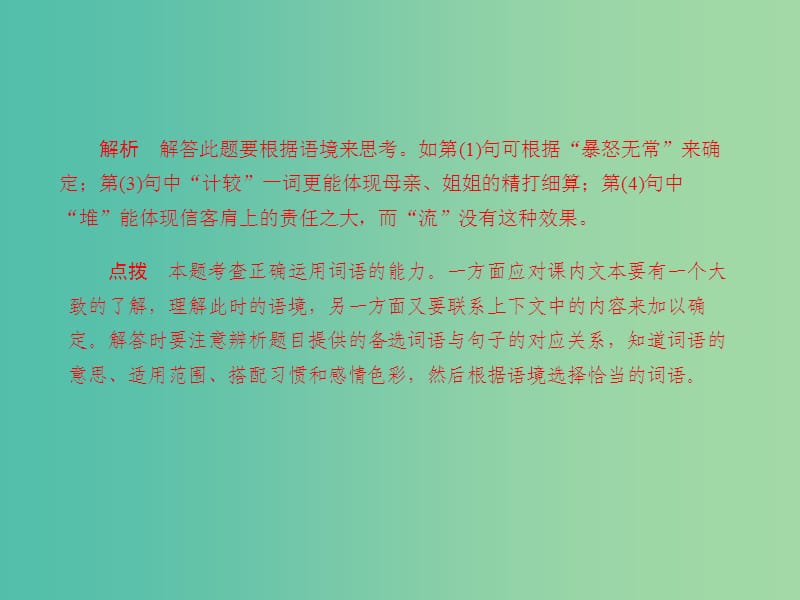 中考语文 第一章 基础知识积累及运用 第二节 词语_病句_标点课堂讲义课件.ppt_第3页