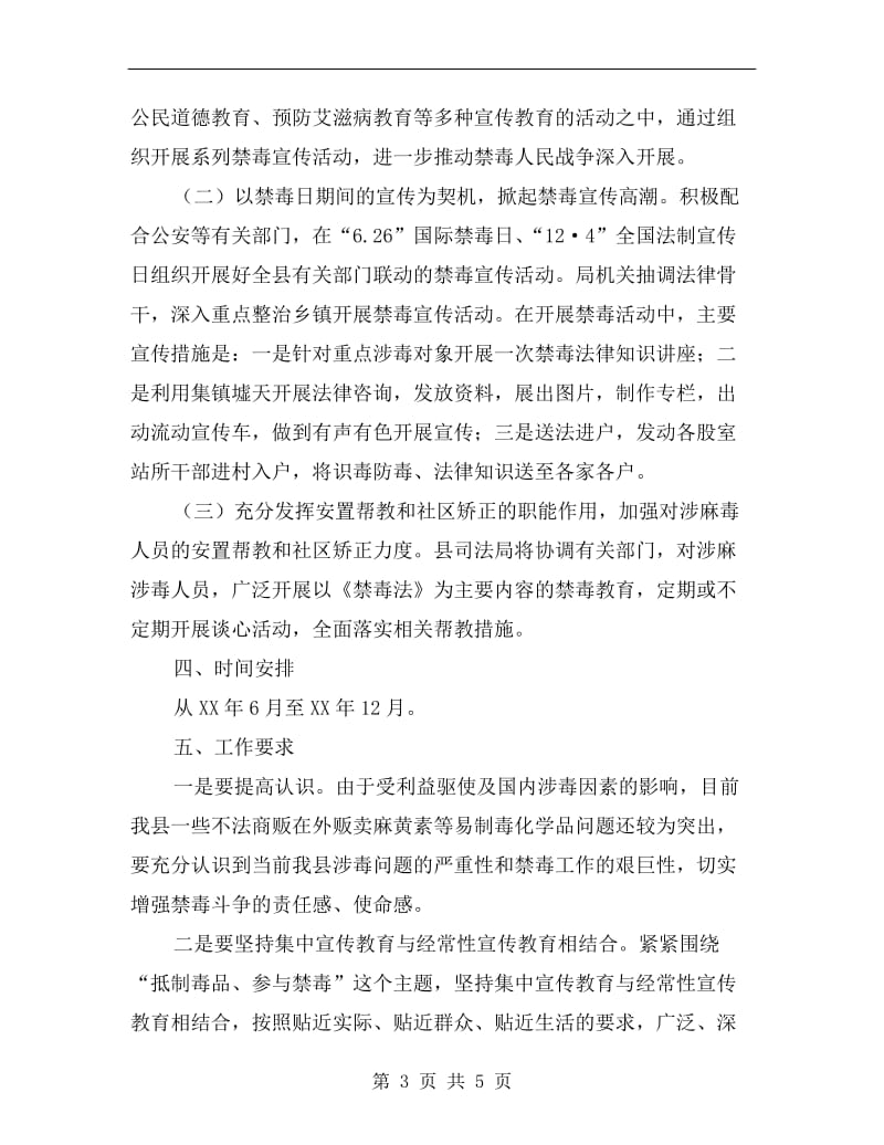 涉麻涉毒整治法制宣传活动方案.doc_第3页