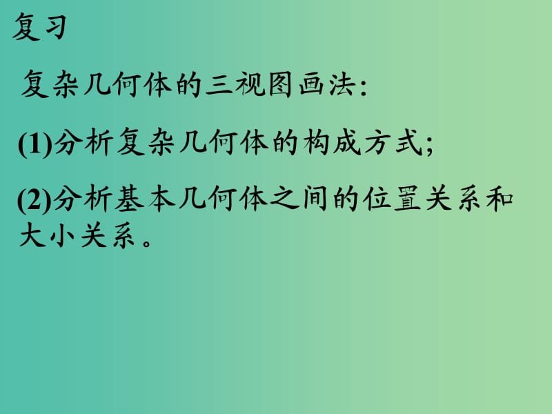 九年级数学下册 29.2 三视图课件3 新人教版.ppt_第3页