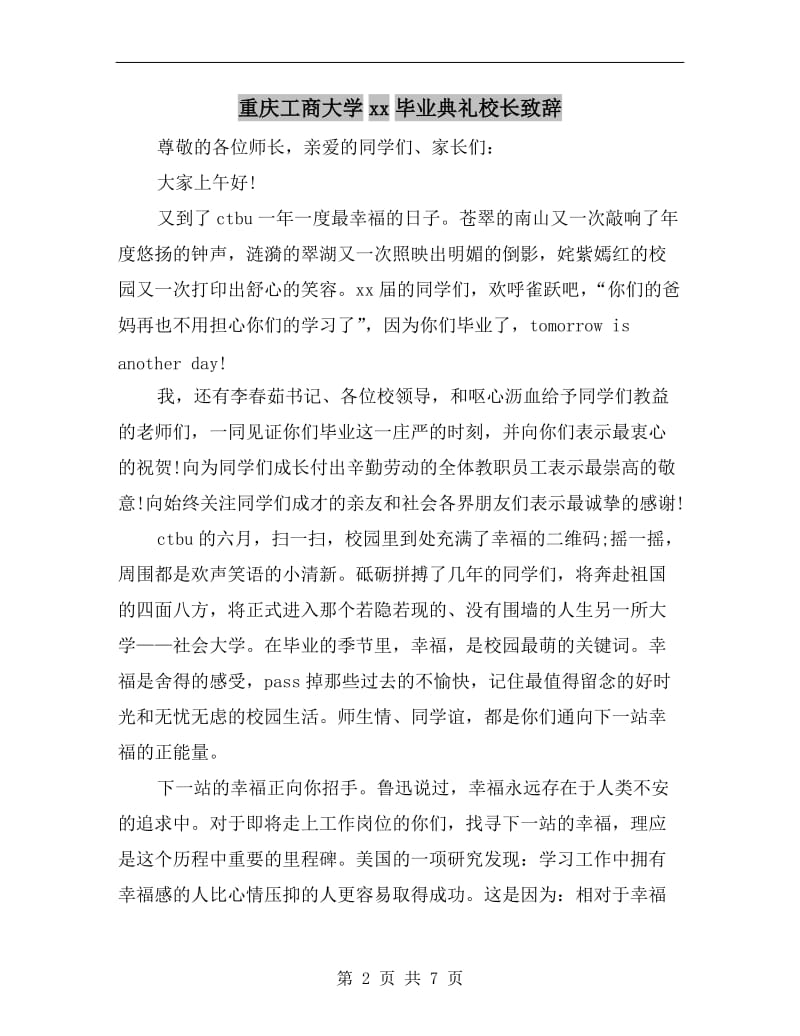 重庆工商大学xx毕业典礼校长致辞.doc_第2页