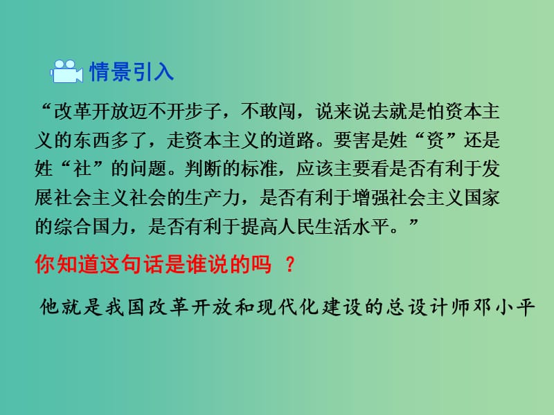 八年级历史下册 第10课 建设有中国特色的社会主义课件2 新人教版.ppt_第2页