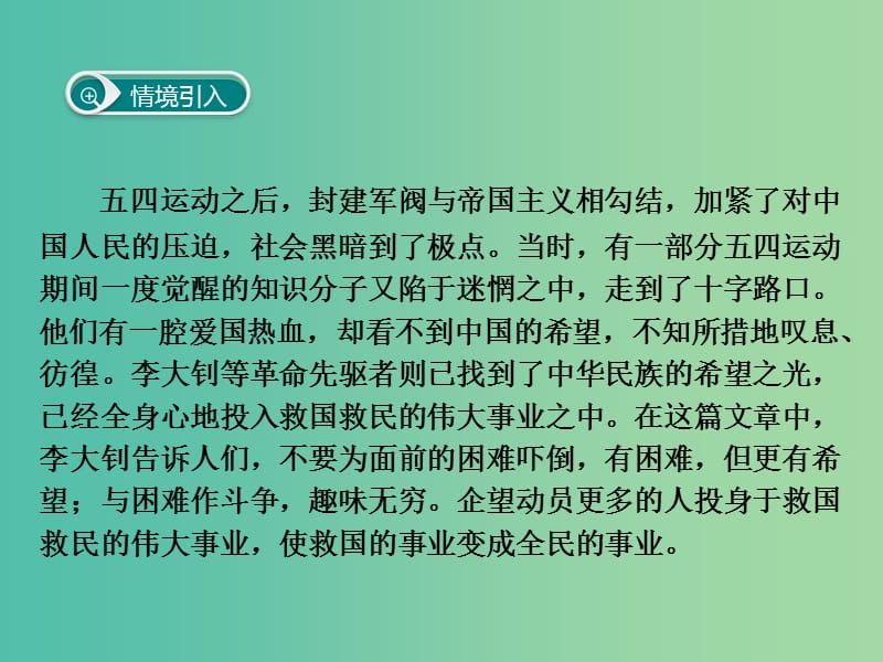 七年级语文下册 第二单元 8 艰难的国运与雄健的国民课件 （新版）新人教版.ppt_第2页