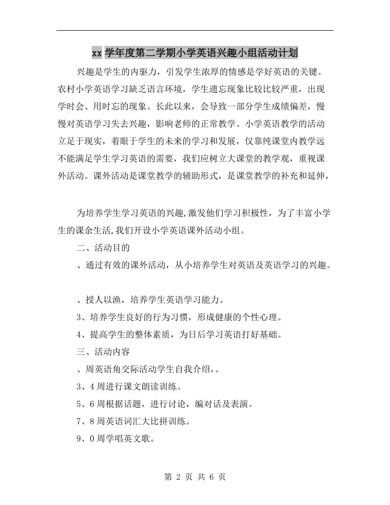 xx学年度第二学期小学英语兴趣小组活动计划.doc_第2页