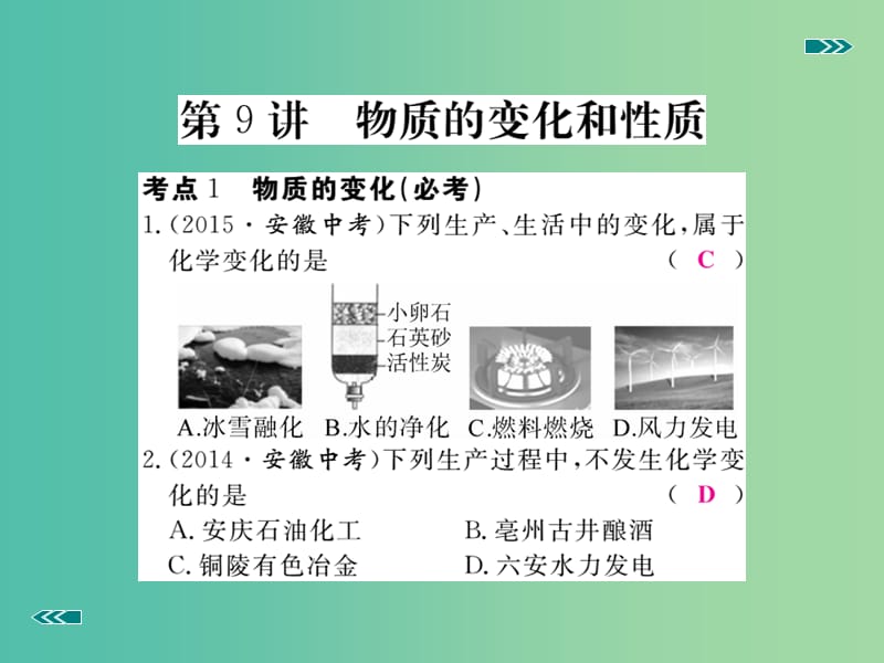 中考化学复习 专题九 物质的变化和性质习题课件 新人教版.ppt_第2页