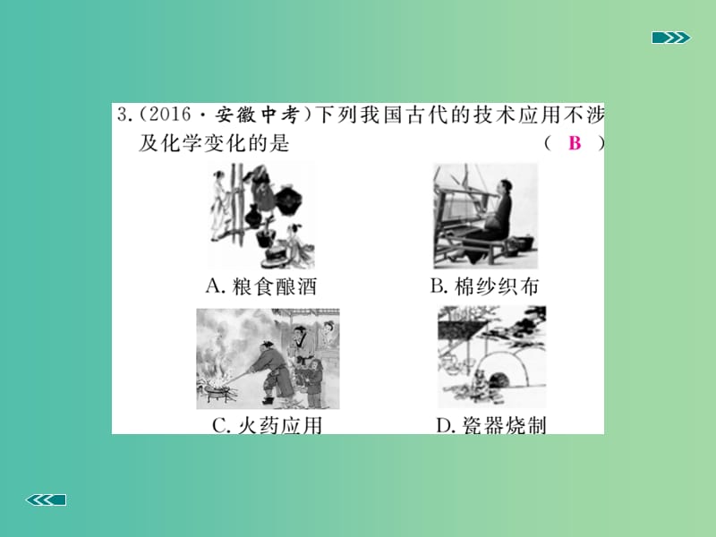 中考化学复习 专题九 物质的变化和性质习题课件 新人教版.ppt_第3页