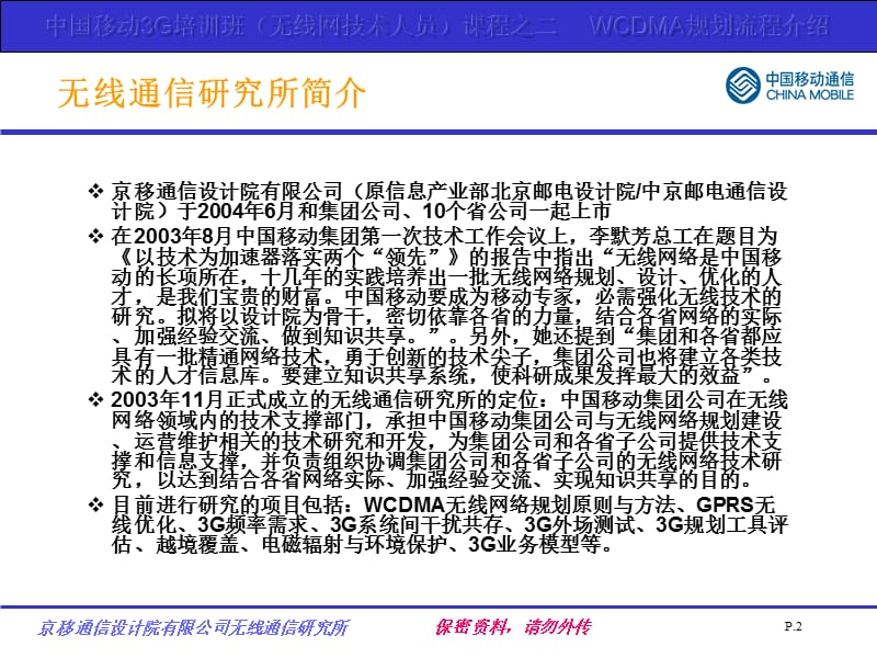 WCDMA无线网络规划流程介绍.ppt_第2页