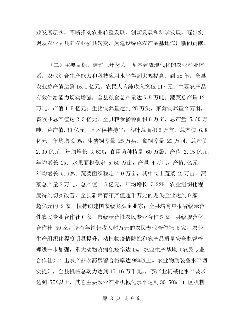 农业现代化行动实施方案.doc_第3页