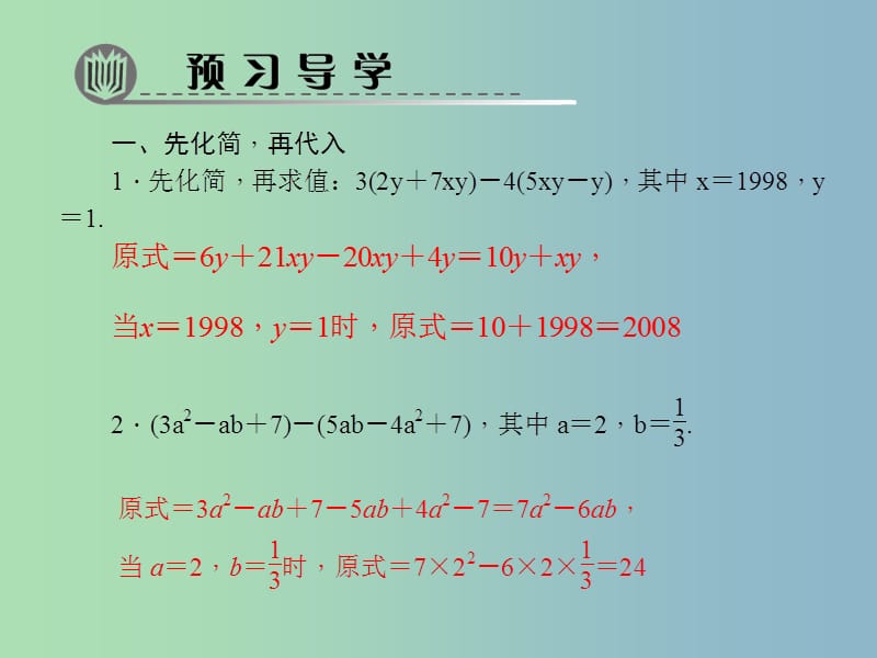 七年级数学上册 专题 整式的化简求值课件 （新版）北师大版.ppt_第2页