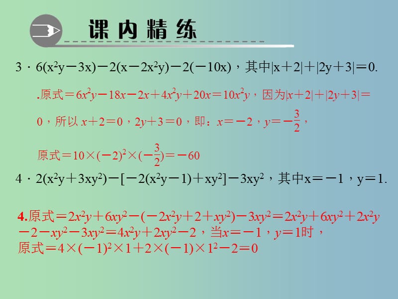 七年级数学上册 专题 整式的化简求值课件 （新版）北师大版.ppt_第3页