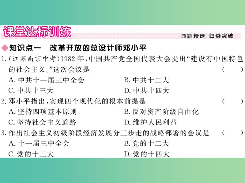 八年级历史下册 第10课 建设有中国特色的社会主义课件1 新人教版.ppt_第3页