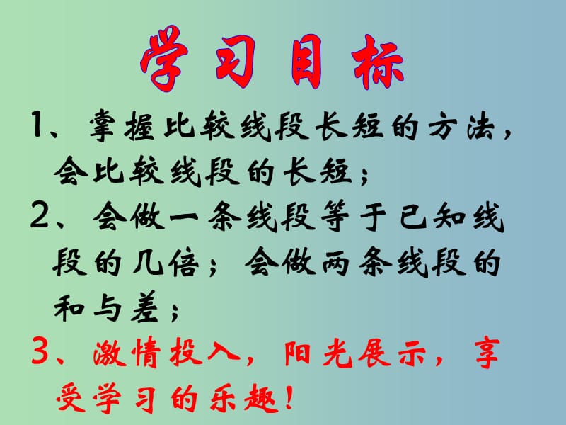 七年级数学上册 4.2 直线、射线与线段课件2 （新版）新人教版.ppt_第3页