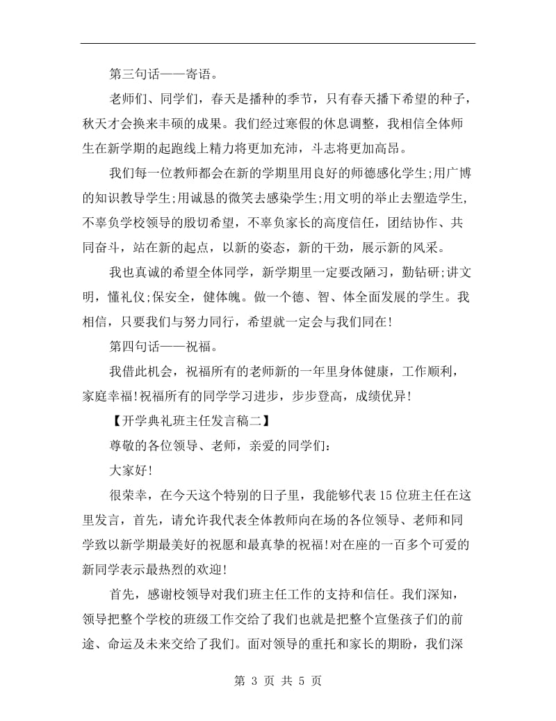 开学典礼班主任发言.doc_第3页