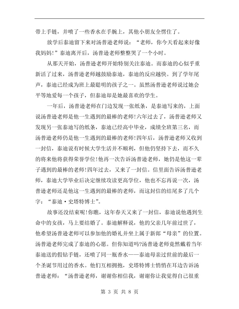 师德演讲稿奉献无悔C.doc_第3页