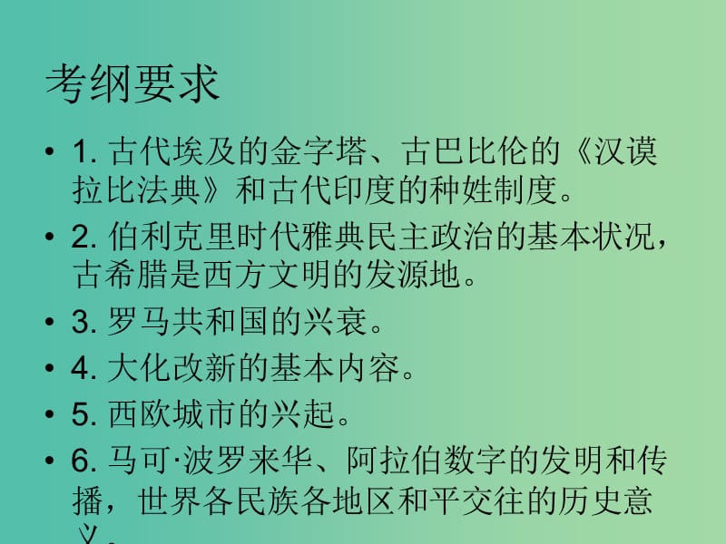 中考历史总复习 第四部分 世界古代史课件.ppt_第3页