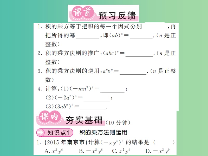 七年级数学下册 2.1.2 幂的乘方与积的乘方 第2课时 积的乘方课件 （新版）湘教版.ppt_第2页