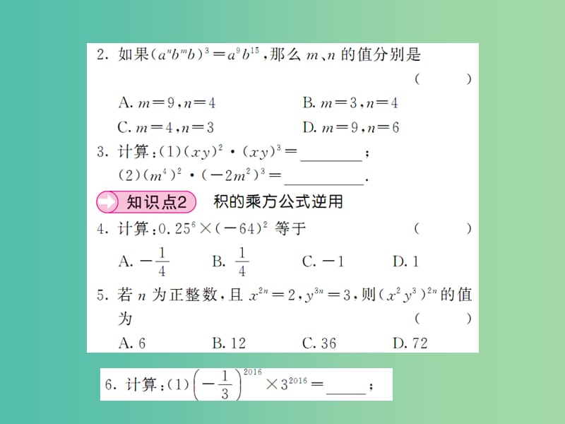 七年级数学下册 2.1.2 幂的乘方与积的乘方 第2课时 积的乘方课件 （新版）湘教版.ppt_第3页