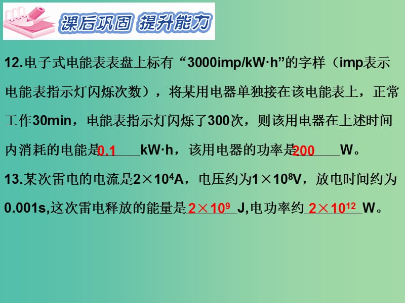 九年级物理全册 第18章 电功率 第2节 电功率 第1课时 电功率及其计算习题课件 （新版）新人教版.ppt_第2页