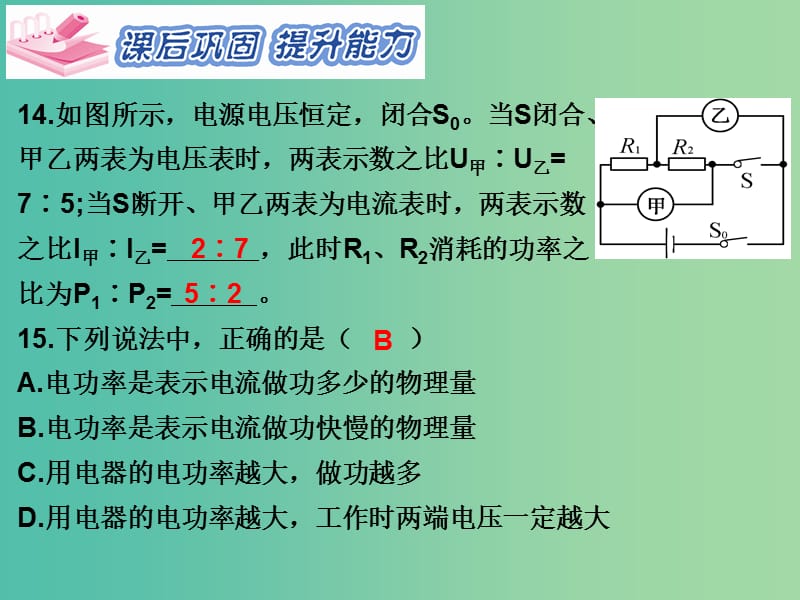 九年级物理全册 第18章 电功率 第2节 电功率 第1课时 电功率及其计算习题课件 （新版）新人教版.ppt_第3页