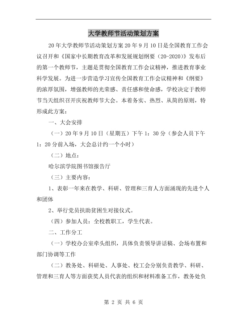 大学教师节活动策划方案.doc_第2页