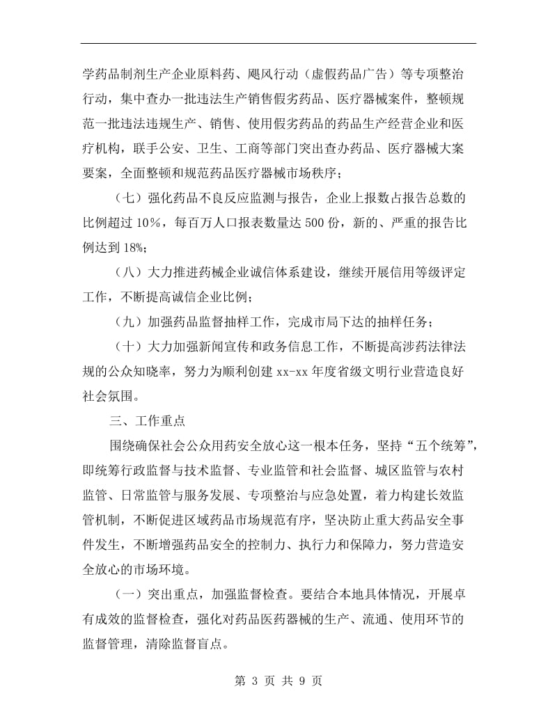 药品放心项目落实方案A.doc_第3页