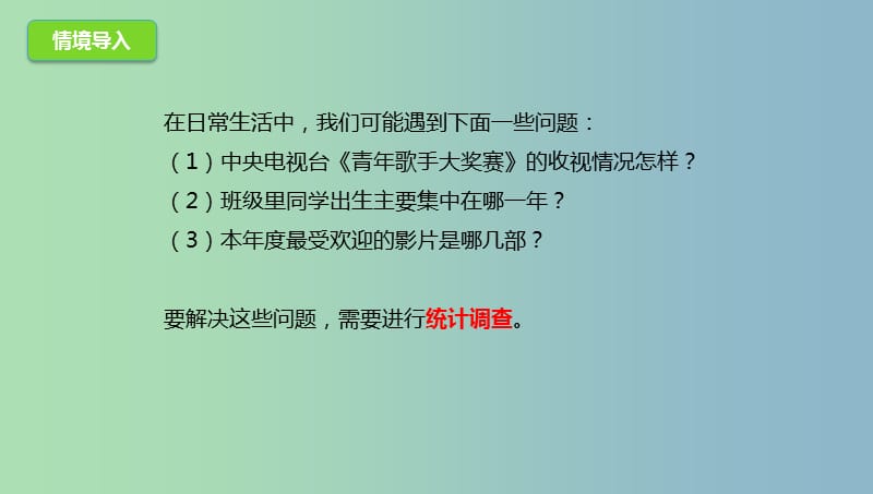 七年级数学下册10.1.1统计调查课件新版新人教版.ppt_第2页