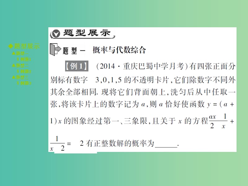 中考数学 专题突破三 概率综合问题课件.ppt_第2页