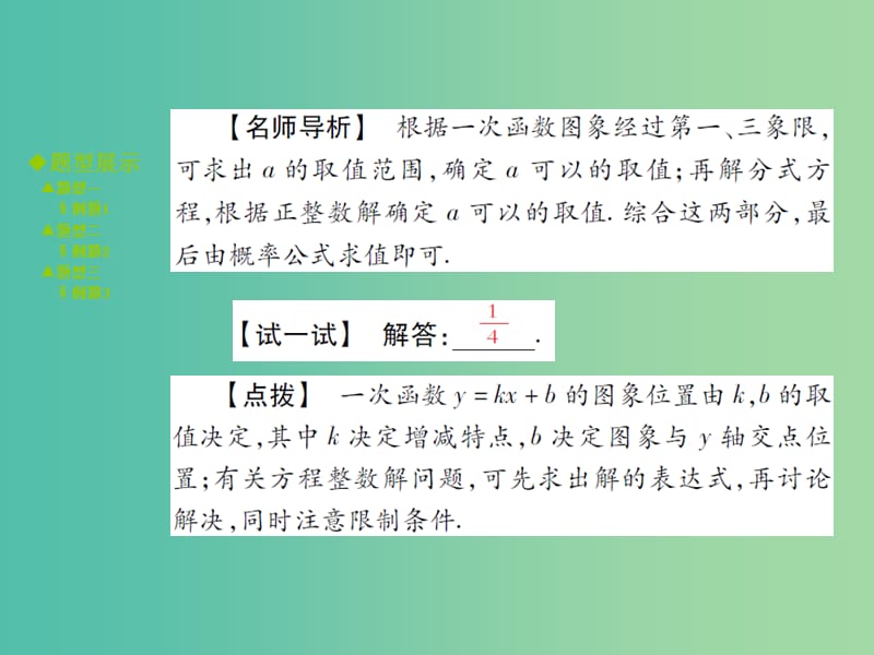 中考数学 专题突破三 概率综合问题课件.ppt_第3页