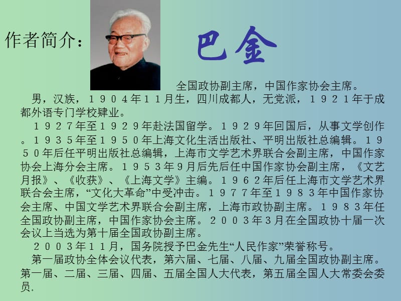 八年级语文下册 8 短文两篇课件 新人教版.ppt_第2页