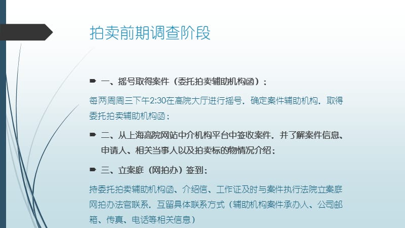 网络司法拍卖辅助机构工作内容.ppt_第3页