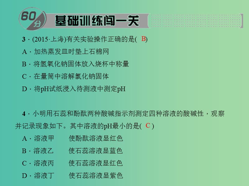 九年级化学下册 第10单元 专题五 pH与酸碱中和反应课件 新人教版.ppt_第3页