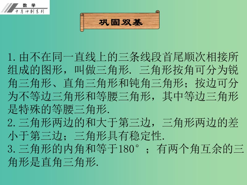 中考数学冲刺复习 第10章 三角形与多边形课件 新人教版.ppt_第3页