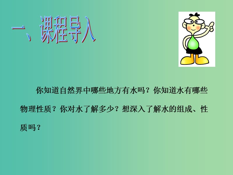 九年级化学上册 第4单元 课题3 水的组成课件 新人教版.ppt_第3页