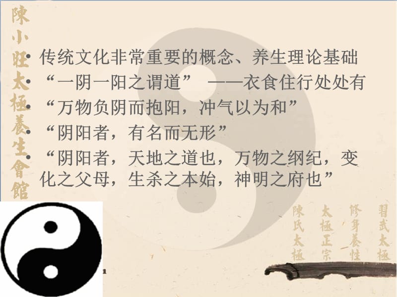 阴阳五行学说在中医护理中的运用.ppt_第3页