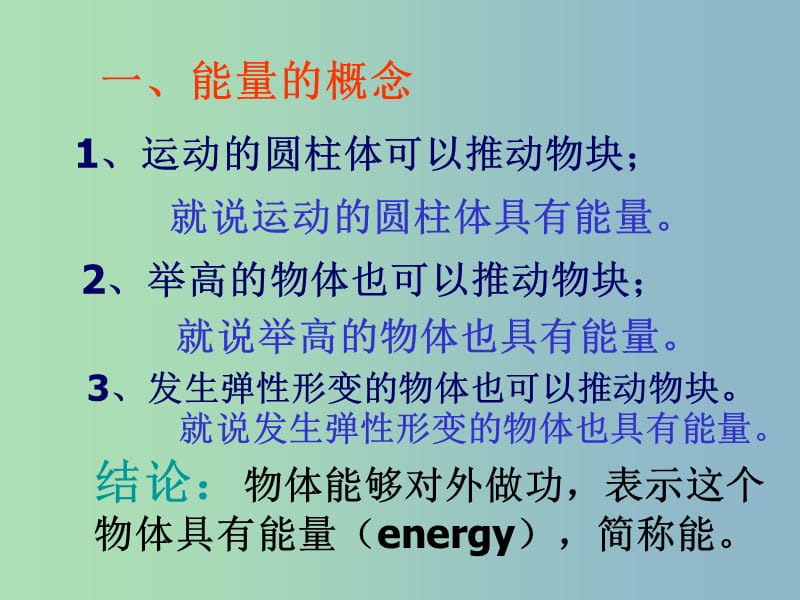 八年级物理下册 11.3 动能和势能课件 （新版）新人教版.ppt_第2页