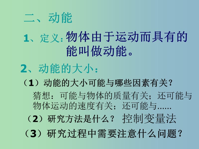 八年级物理下册 11.3 动能和势能课件 （新版）新人教版.ppt_第3页