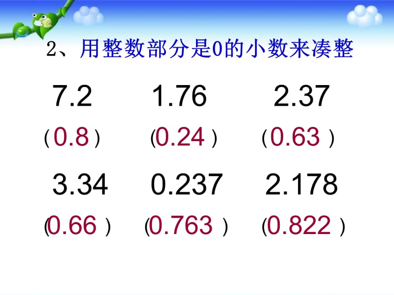 小数的简便计算.ppt_第3页