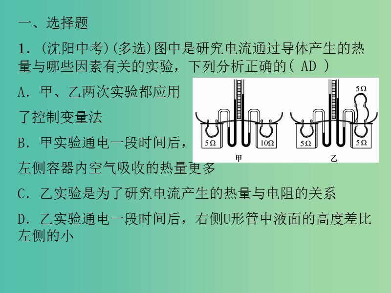 九年级物理全册 专题十一 电学实验探究专题课件 （新版）新人教版.ppt_第2页