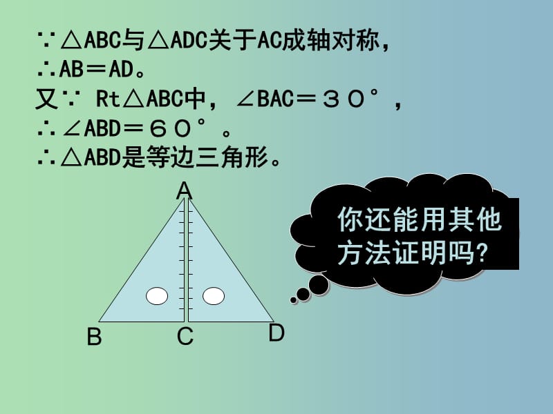 八年级数学上册《13.3.2 等边三角形》课件 （新版）新人教版.ppt_第3页